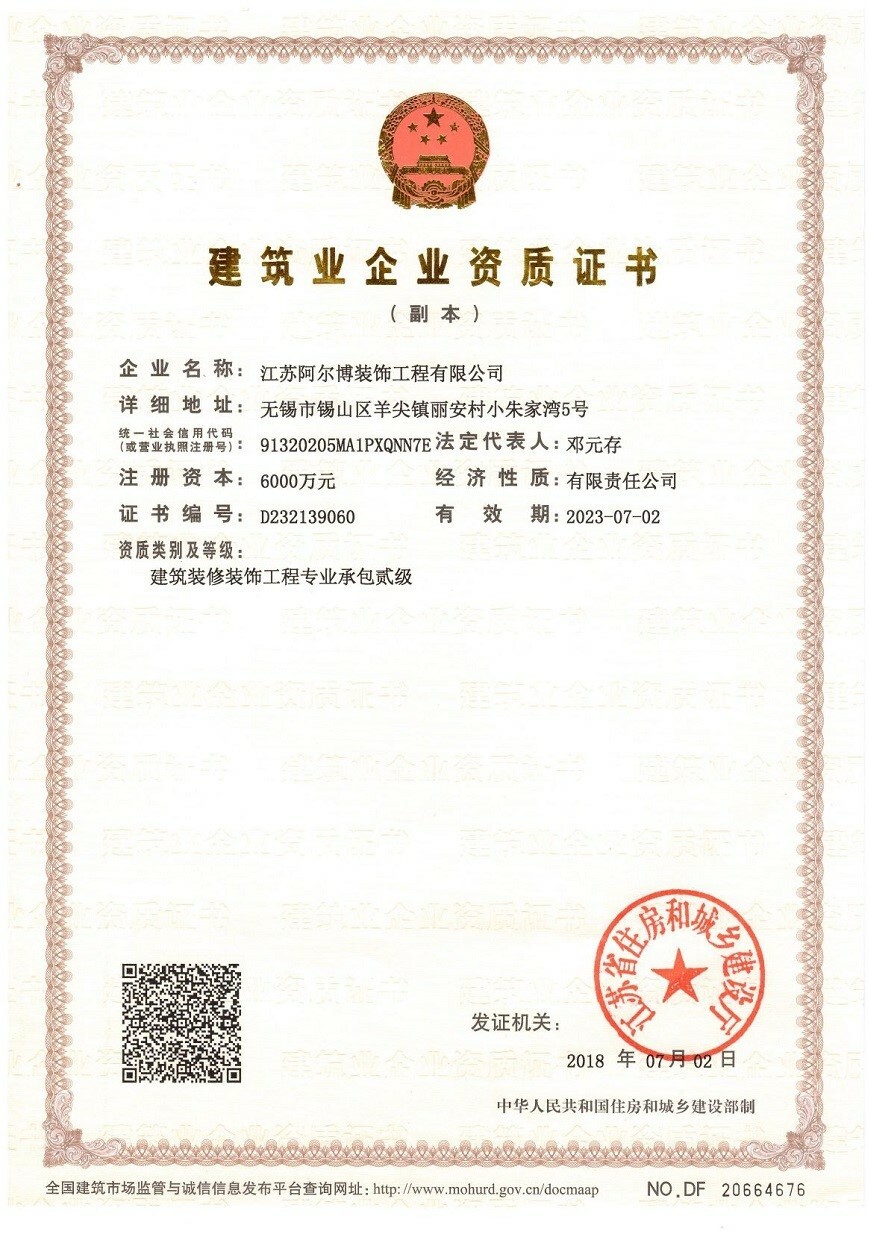 建筑業(yè)企業(yè)資質證書.jpg